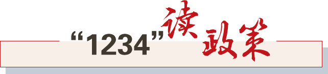 1234讀政策