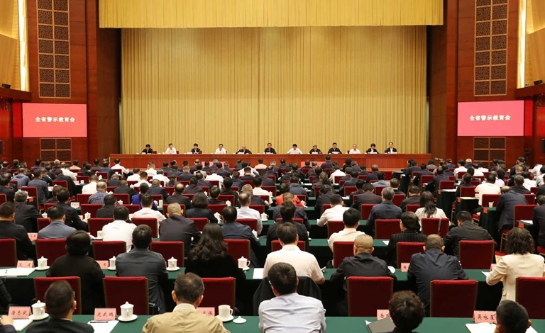 全省警示教育會召開受警醒 明底線 知敬畏 嚴守“六項紀律” 做到知行合一王寧主持并講話 王予波石玉鋼劉曉凱出席