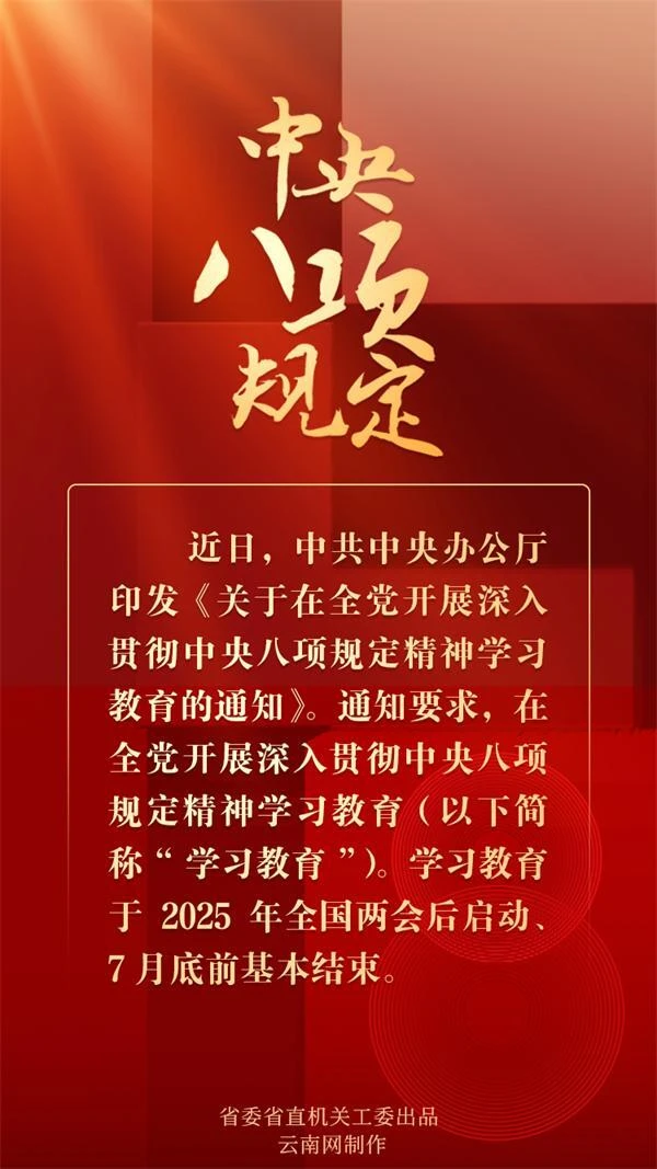 中央八項(xiàng)規(guī)定（一）