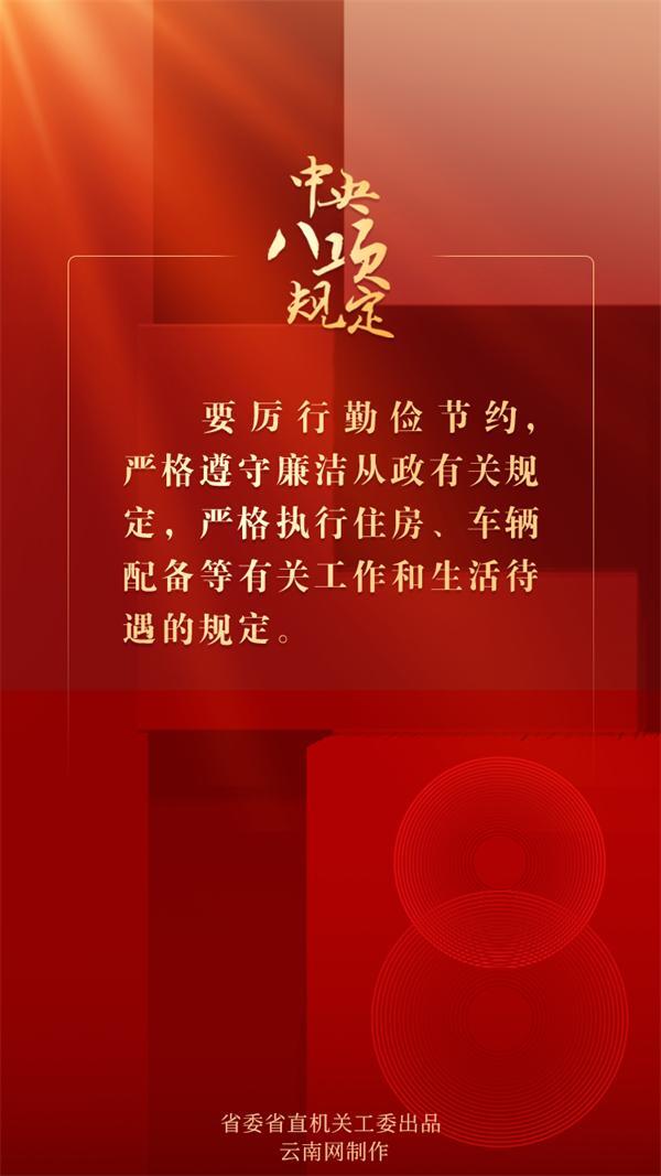 中央八項(xiàng)規(guī)定（九）