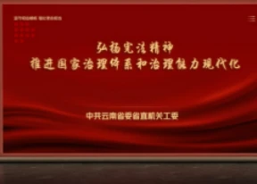弘揚(yáng)憲法精神 推進(jìn)國(guó)家治理體系和治理能力現(xiàn)代化