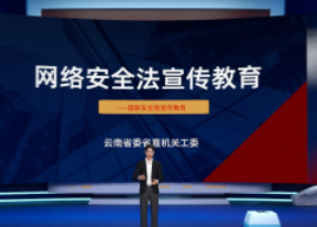 網(wǎng)絡(luò)安全法宣傳教育