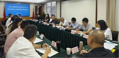 云勤集團(tuán)召開2025年第3次紀(jì)檢工作例會(huì)暨業(yè)務(wù)培訓(xùn)會(huì)