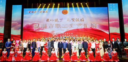 昆明市市直機(jī)關(guān)工會(huì)聯(lián)合會(huì)選送作品在    2025年昆明市職工文藝匯演中榮獲佳績(jī)