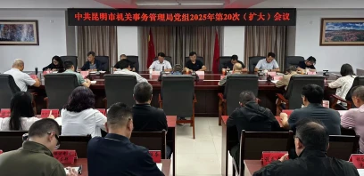 昆明市機(jī)關(guān)事務(wù)局以嚴(yán)實(shí)作風(fēng)推動(dòng)重點(diǎn)工作高質(zhì)量發(fā)展